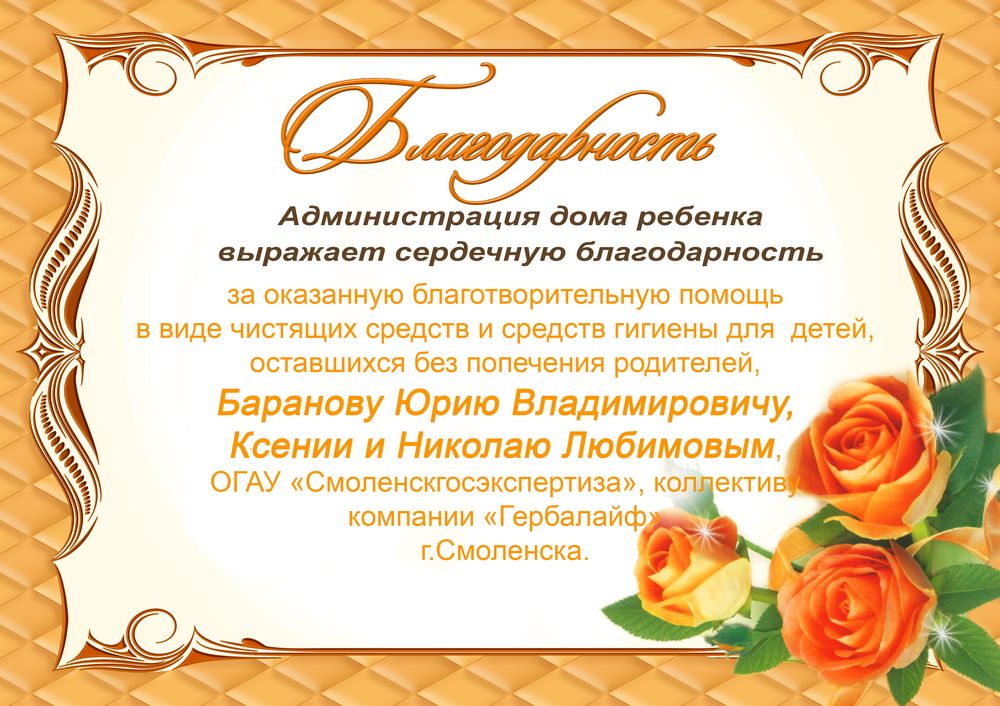 blagodarnost_baranov_1.jpg